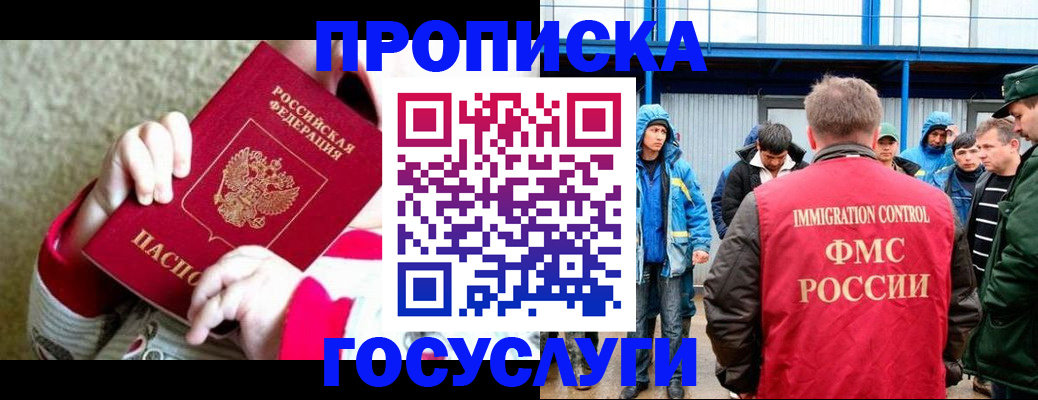 прописка регистрация в Орловской области