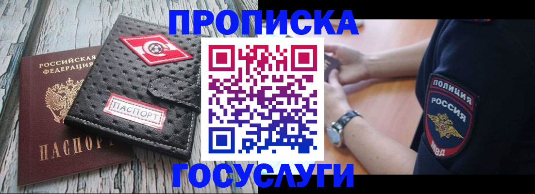прописка гарантия в Орловской области