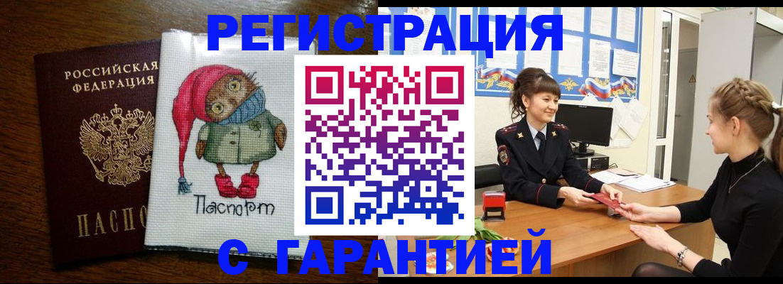 прописка регистрация в Орловской области