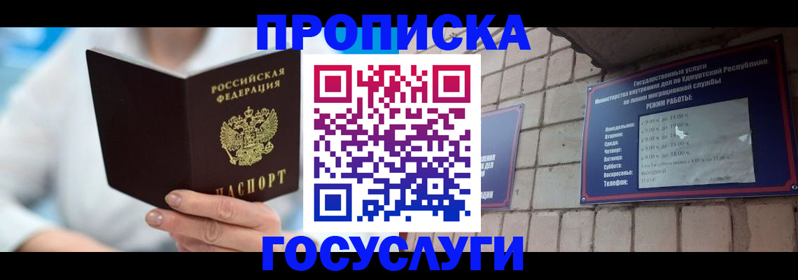 прописка ребенка в Орловской области